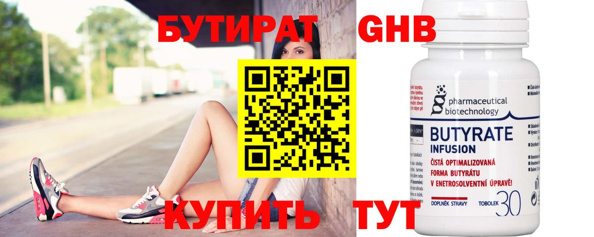 БУТИРАТ  БУТИРАТ BDO 33%  Вход с VPN  Лениногорск 