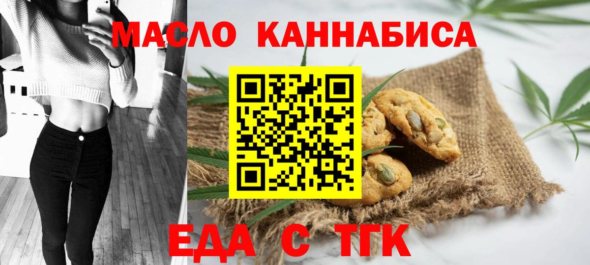 Печенье с ТГК марихуана  Вход с VPN  Лениногорск 