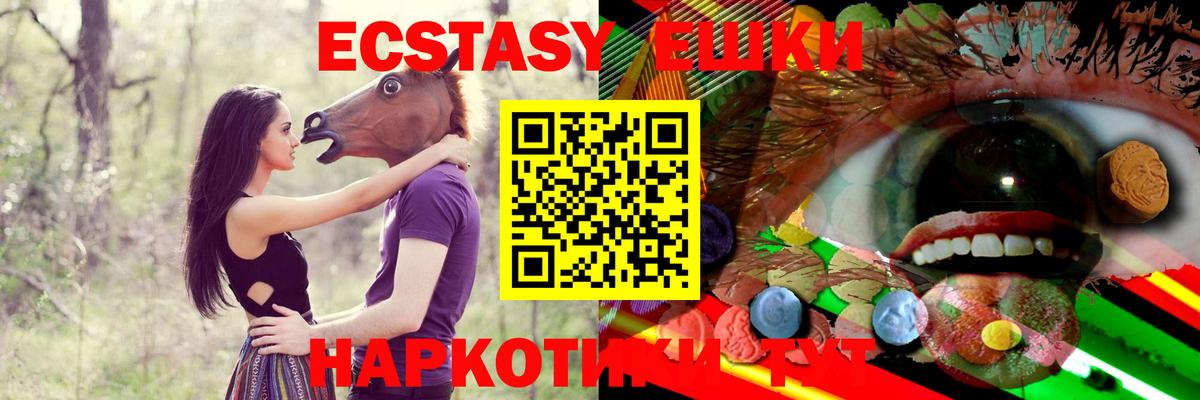 Ecstasy 280мг Лениногорск