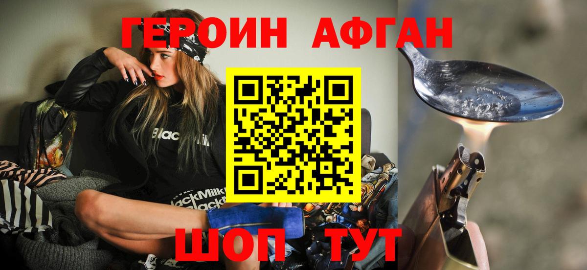 Героин гречка Лениногорск