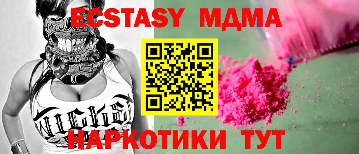 Лениногорск  МДМА кристаллы  Вход с VPN  МДМА  МДМА кристаллы 